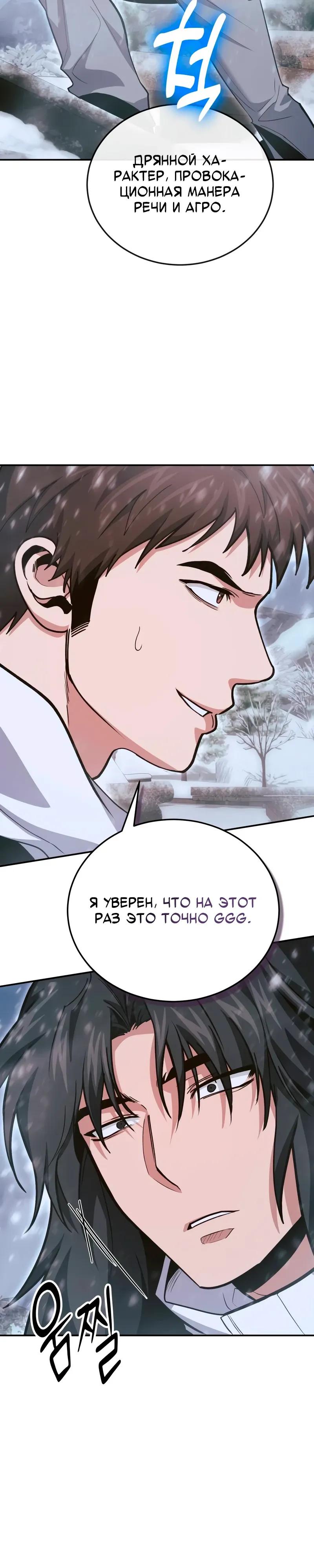 Манга Как жить, будучи Нелицензированным Целителем - Глава 139 Страница 19