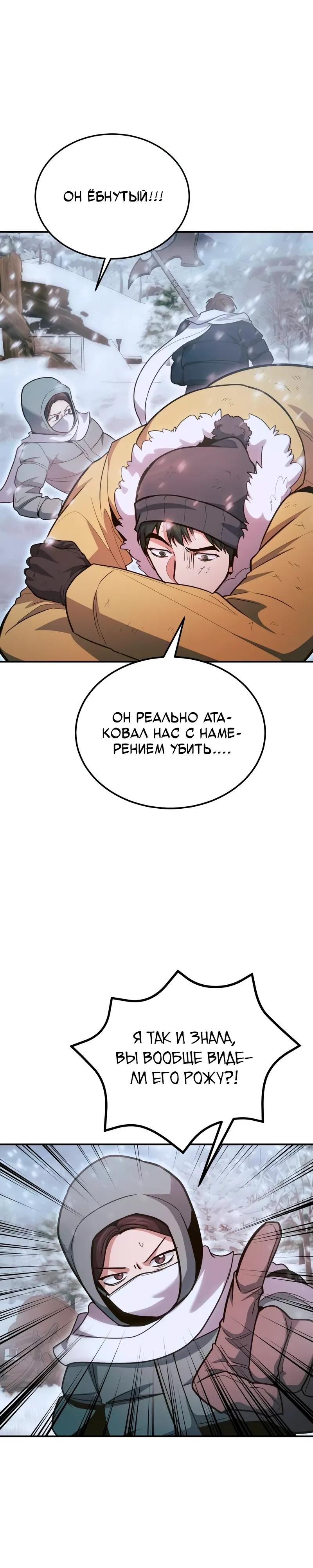 Манга Как жить, будучи Нелицензированным Целителем - Глава 139 Страница 9