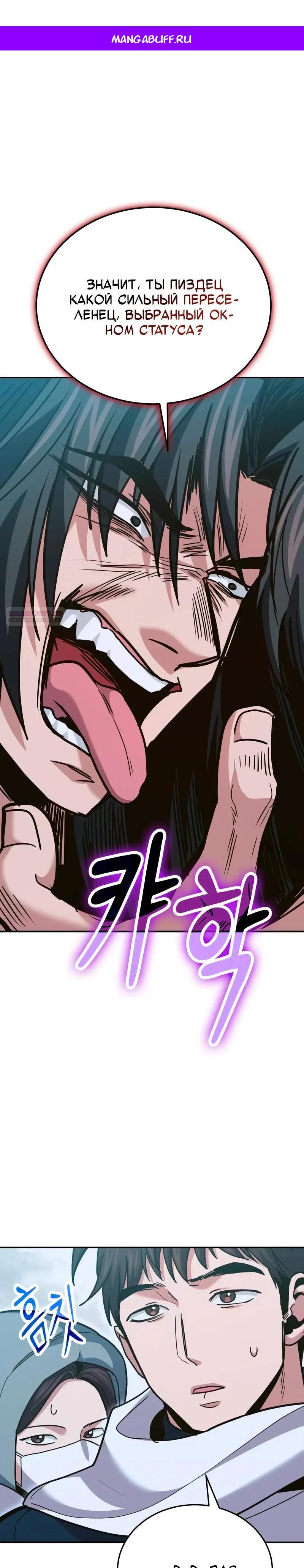 Манга Как жить, будучи Нелицензированным Целителем - Глава 139 Страница 1