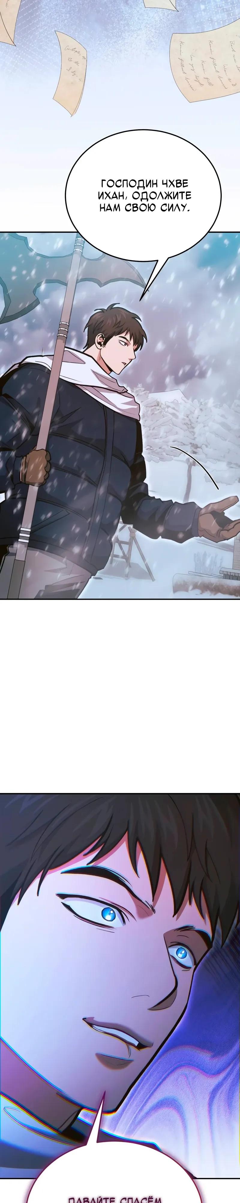 Манга Как жить, будучи Нелицензированным Целителем - Глава 139 Страница 27