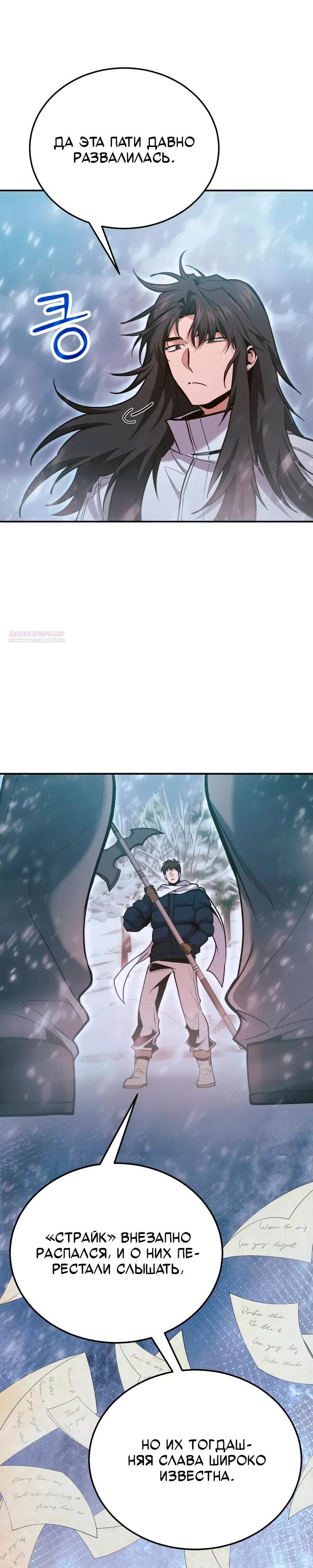 Манга Как жить, будучи Нелицензированным Целителем - Глава 139 Страница 26