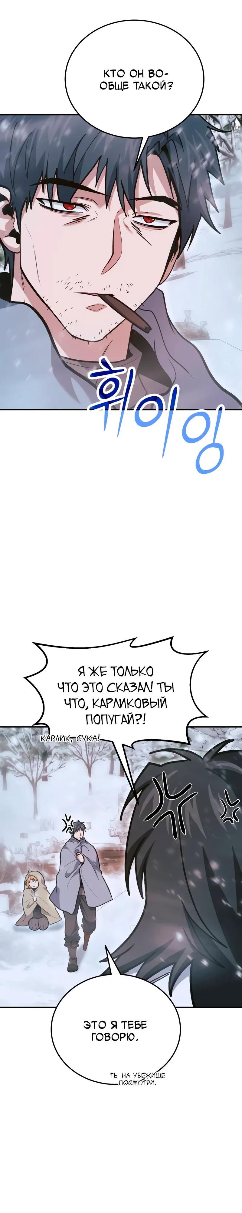 Манга Как жить, будучи Нелицензированным Целителем - Глава 139 Страница 39