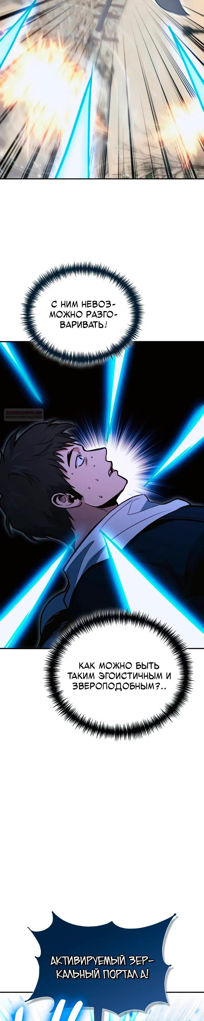 Манга Как жить, будучи Нелицензированным Целителем - Глава 139 Страница 34