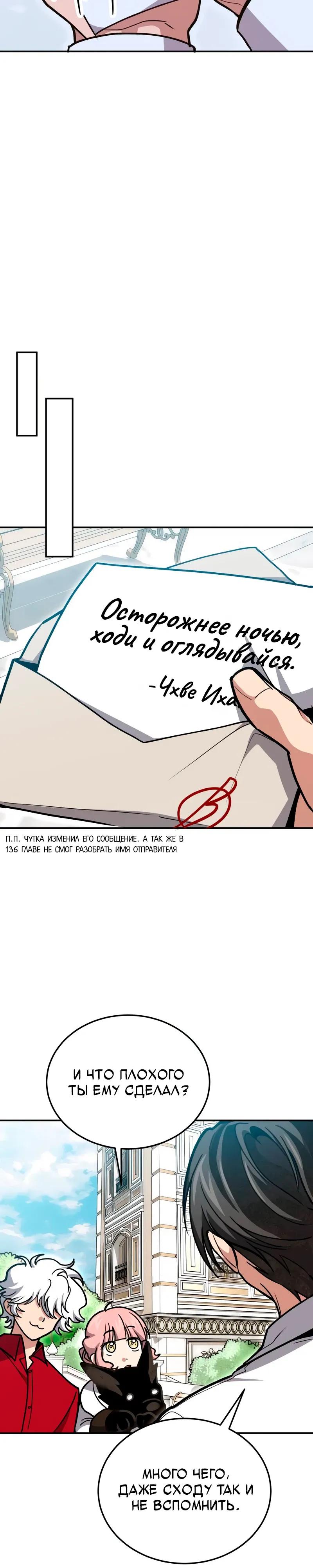 Манга Как жить, будучи Нелицензированным Целителем - Глава 139 Страница 43