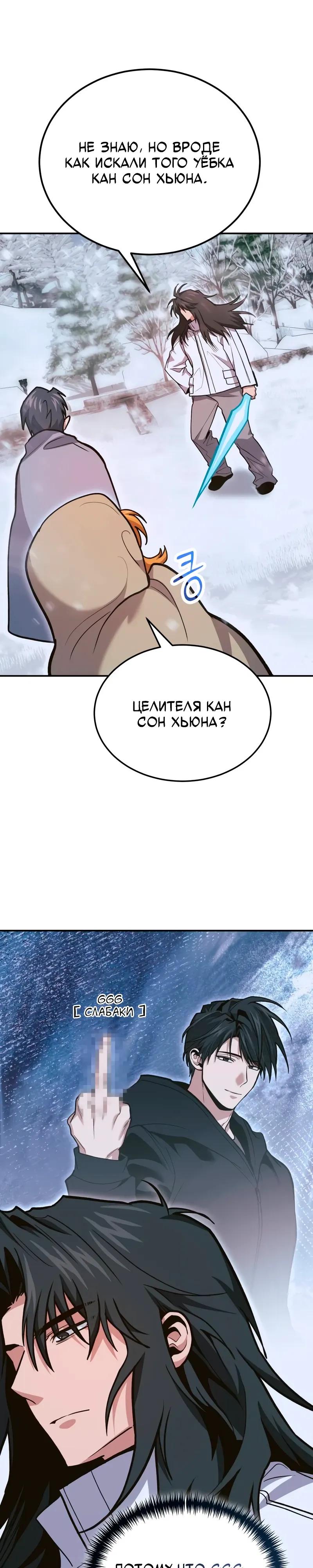 Манга Как жить, будучи Нелицензированным Целителем - Глава 139 Страница 41