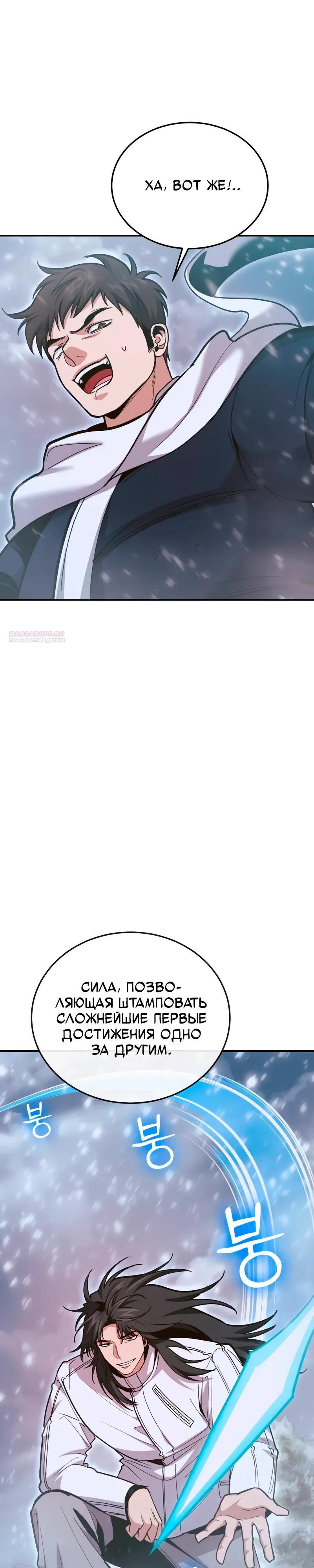 Манга Как жить, будучи Нелицензированным Целителем - Глава 139 Страница 18