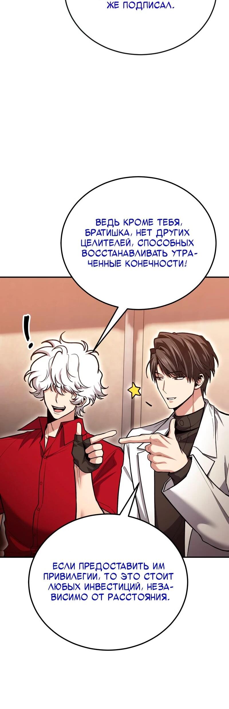 Манга Как жить, будучи Нелицензированным Целителем - Глава 140 Страница 23