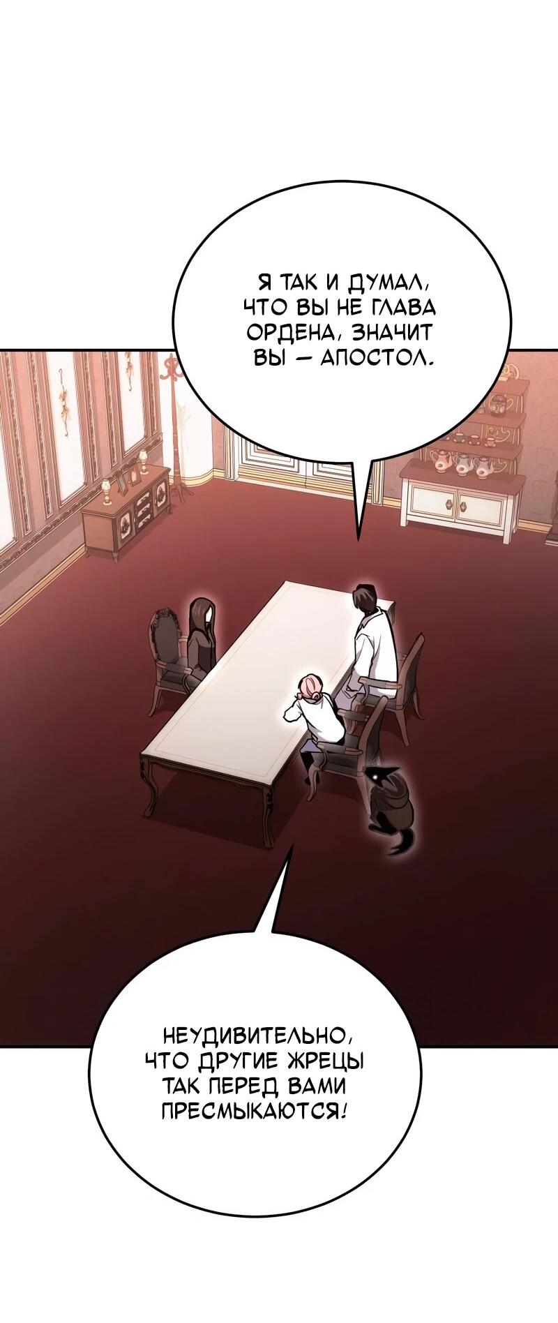 Манга Как жить, будучи Нелицензированным Целителем - Глава 140 Страница 60