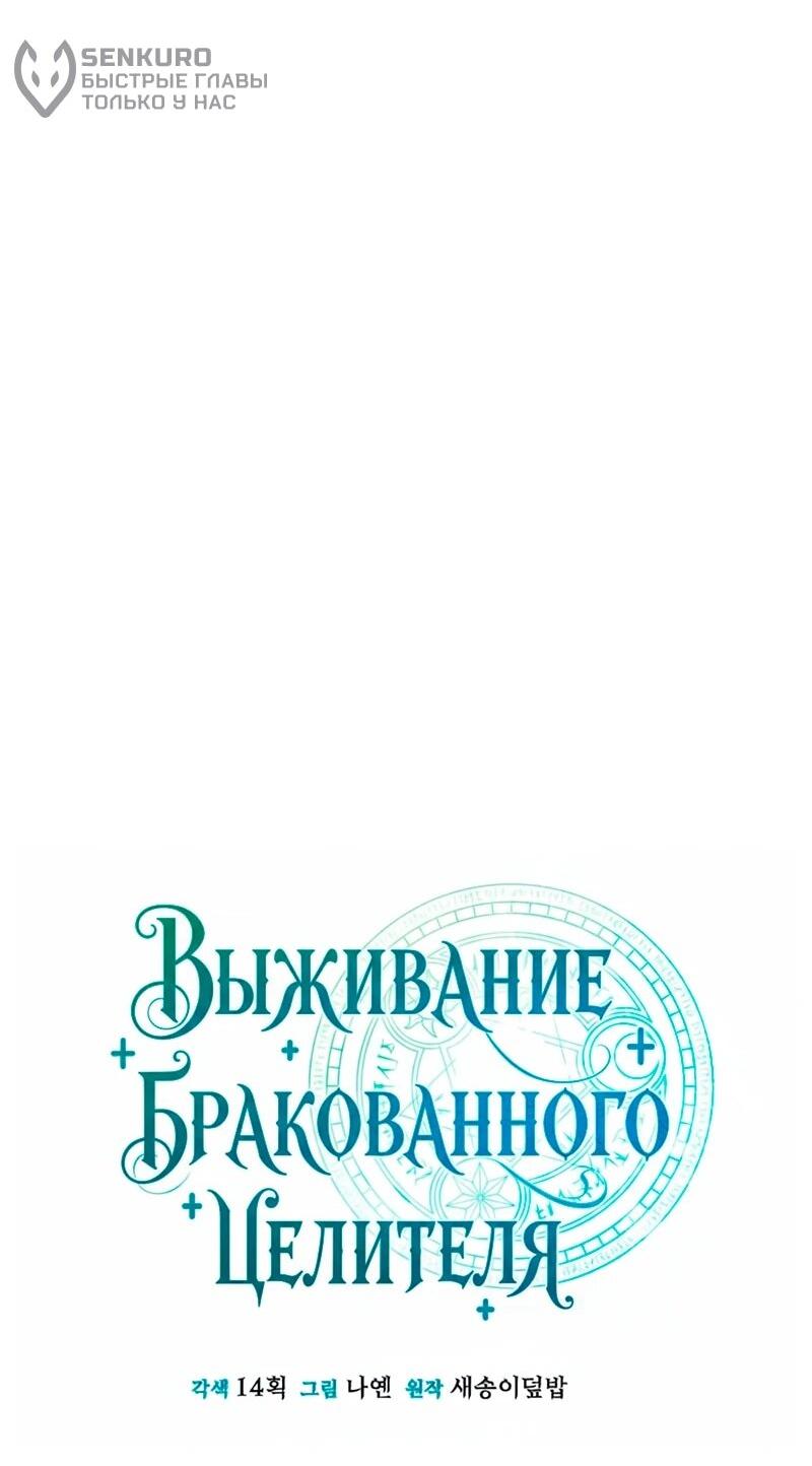 Манга Как жить, будучи Нелицензированным Целителем - Глава 140 Страница 17