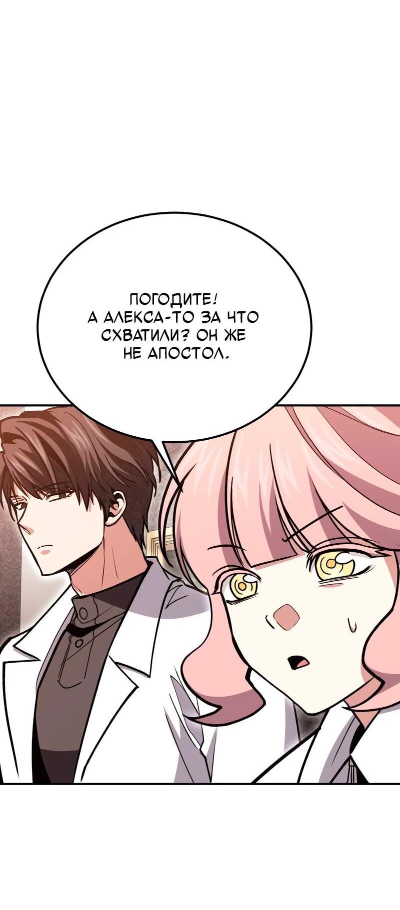 Манга Как жить, будучи Нелицензированным Целителем - Глава 140 Страница 67