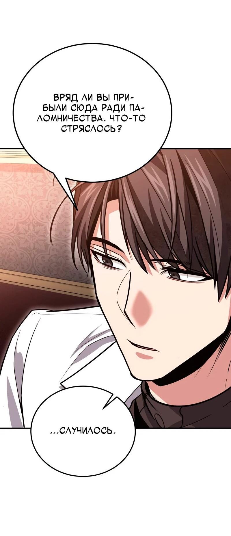 Манга Как жить, будучи Нелицензированным Целителем - Глава 140 Страница 62