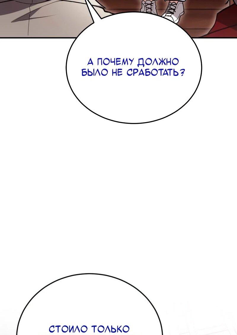 Манга Как жить, будучи Нелицензированным Целителем - Глава 140 Страница 21