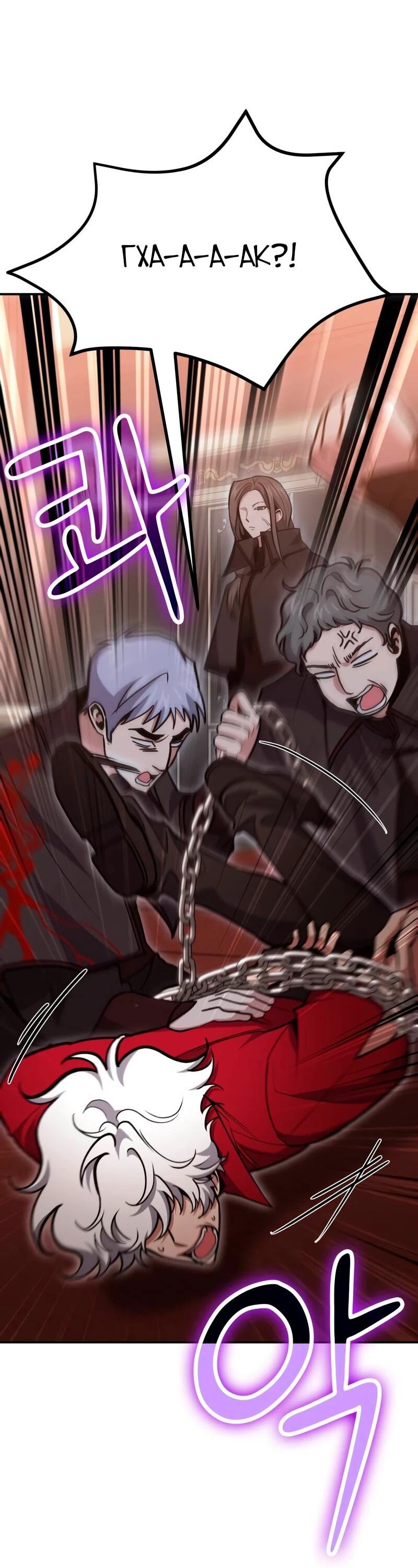 Манга Как жить, будучи Нелицензированным Целителем - Глава 140 Страница 38