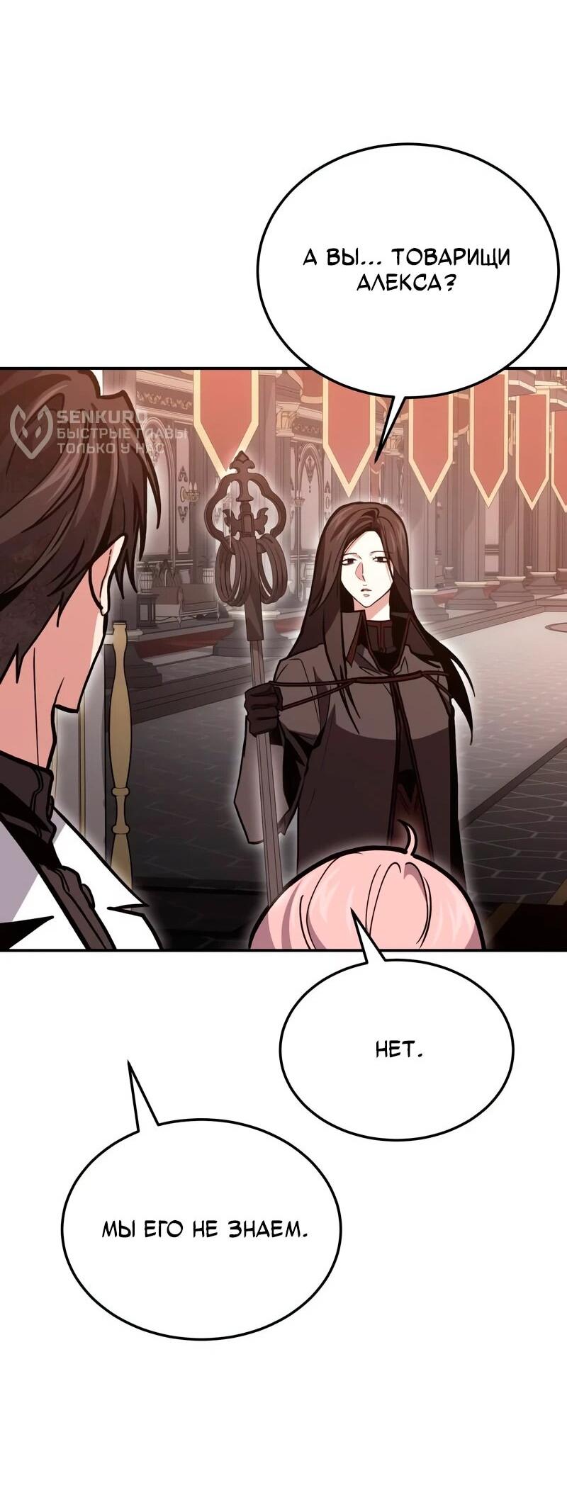 Манга Как жить, будучи Нелицензированным Целителем - Глава 140 Страница 55