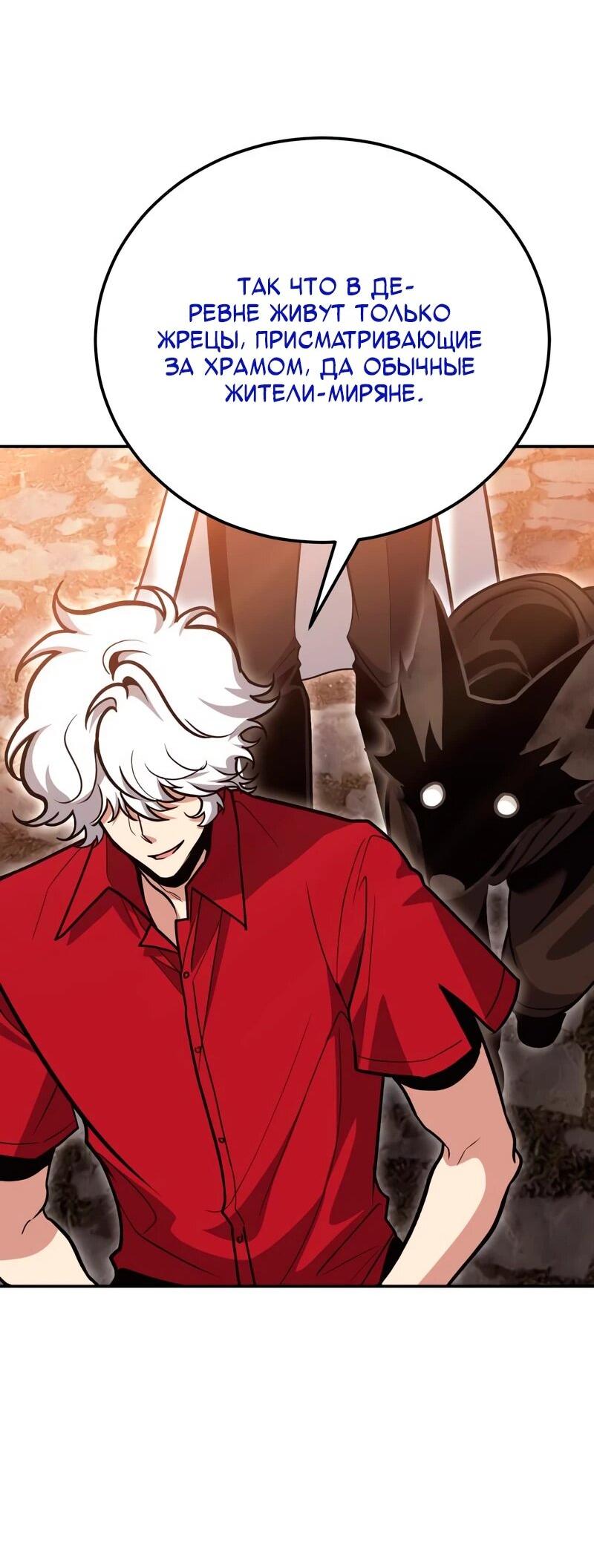 Манга Как жить, будучи Нелицензированным Целителем - Глава 140 Страница 30