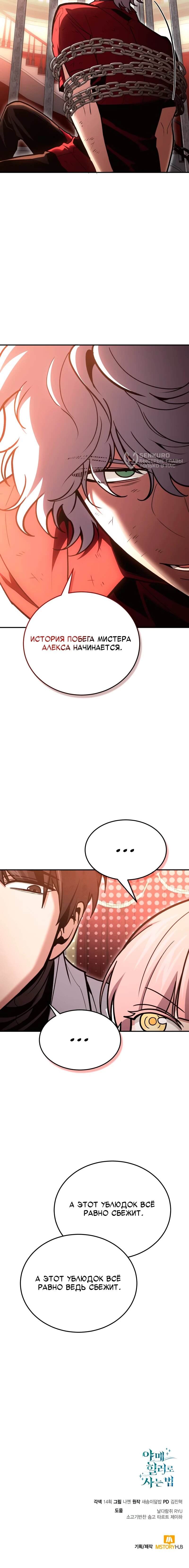 Манга Как жить, будучи Нелицензированным Целителем - Глава 140 Страница 73