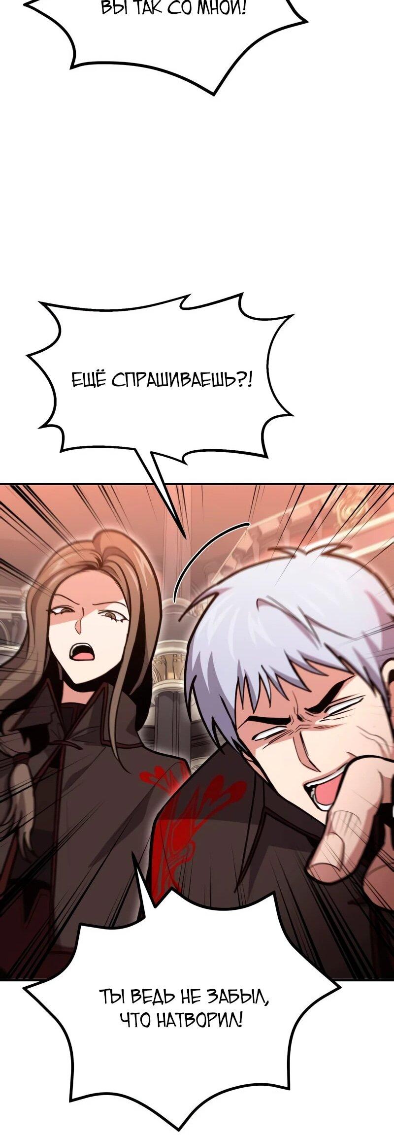 Манга Как жить, будучи Нелицензированным Целителем - Глава 140 Страница 40