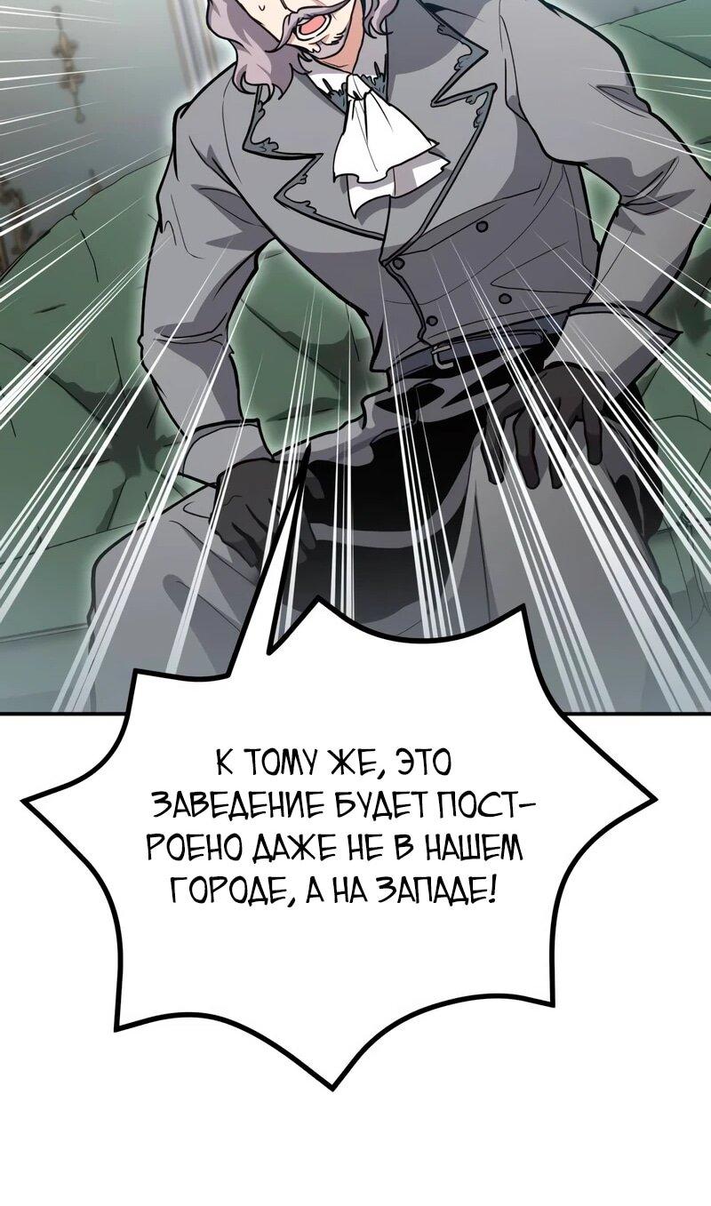 Манга Как жить, будучи Нелицензированным Целителем - Глава 140 Страница 10