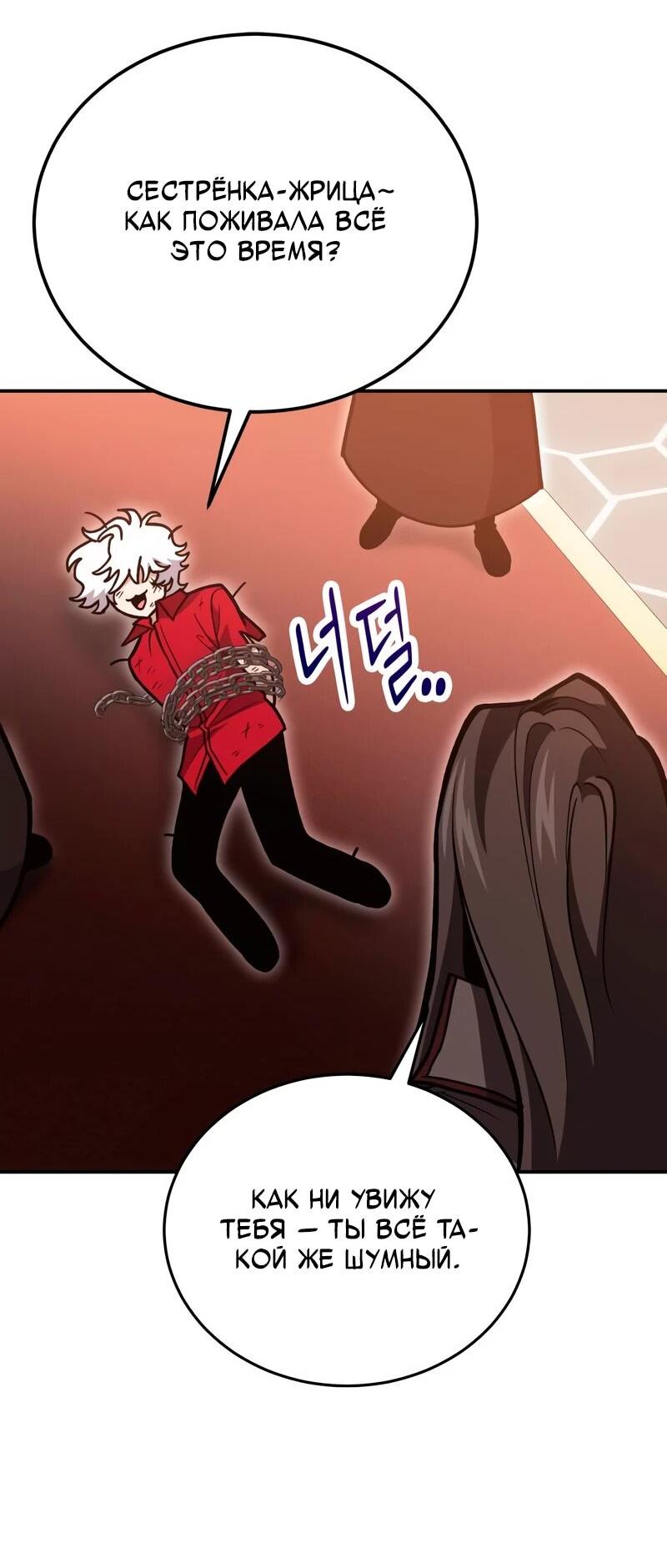 Манга Как жить, будучи Нелицензированным Целителем - Глава 140 Страница 50