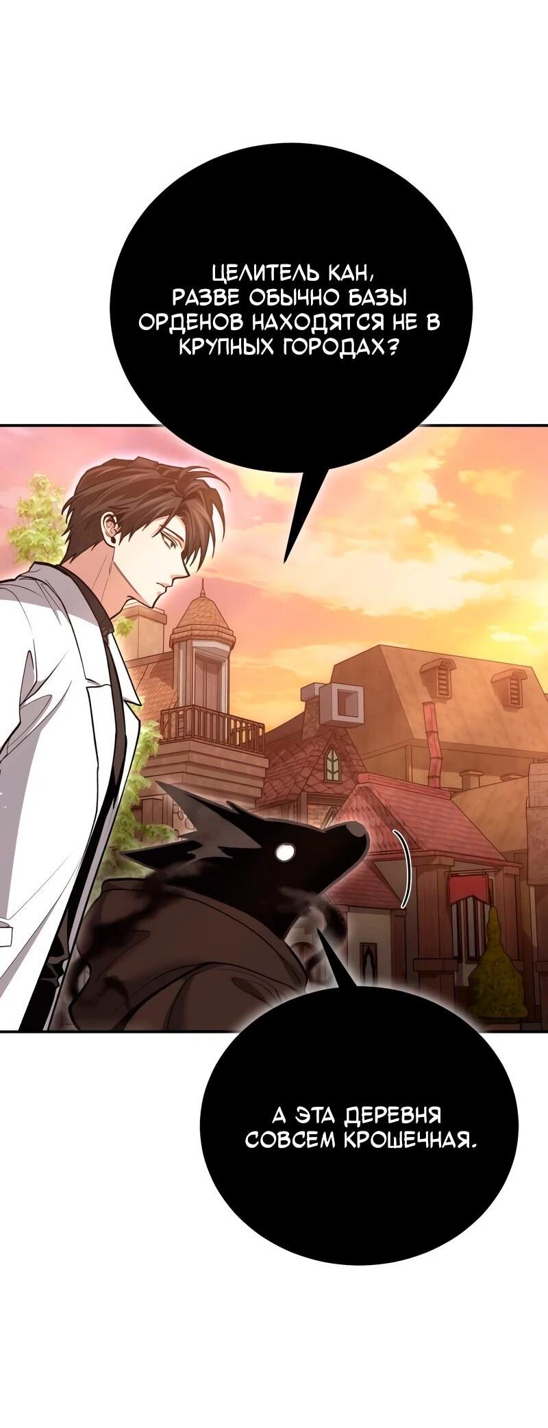 Манга Как жить, будучи Нелицензированным Целителем - Глава 140 Страница 28