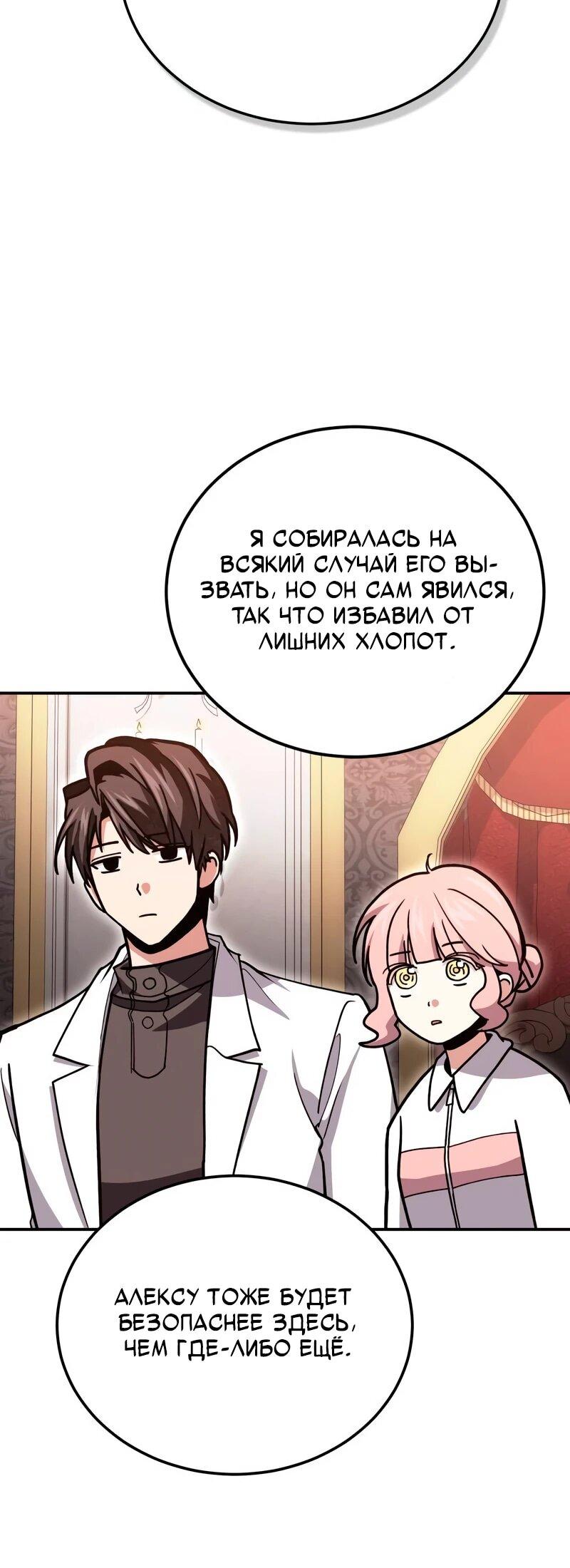 Манга Как жить, будучи Нелицензированным Целителем - Глава 140 Страница 69