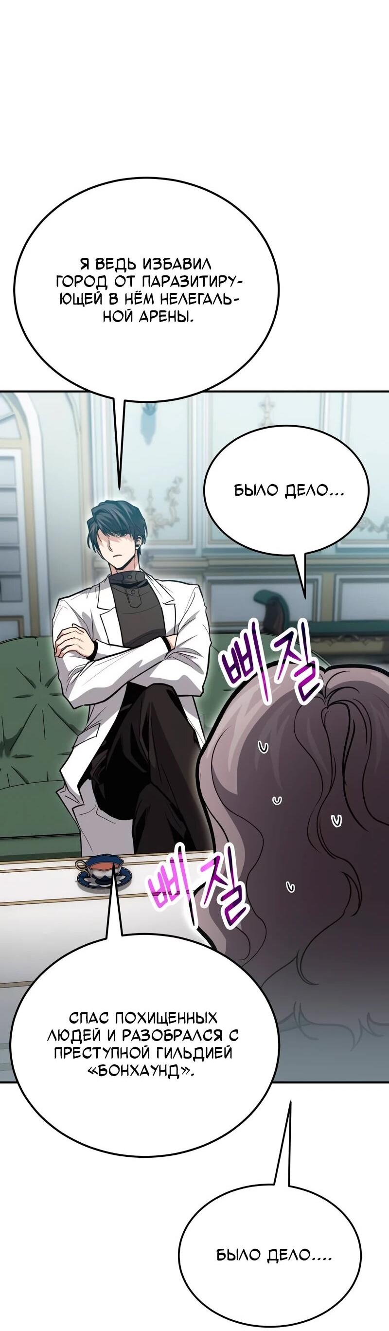 Манга Как жить, будучи Нелицензированным Целителем - Глава 140 Страница 7