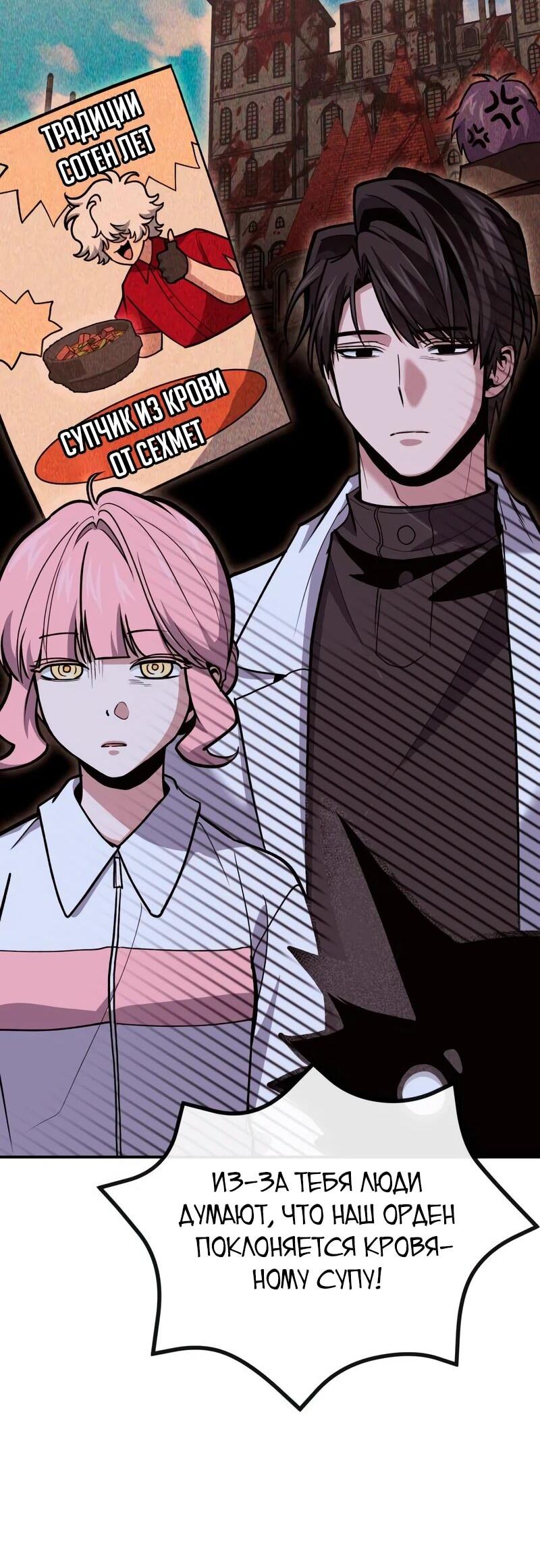 Манга Как жить, будучи Нелицензированным Целителем - Глава 140 Страница 43