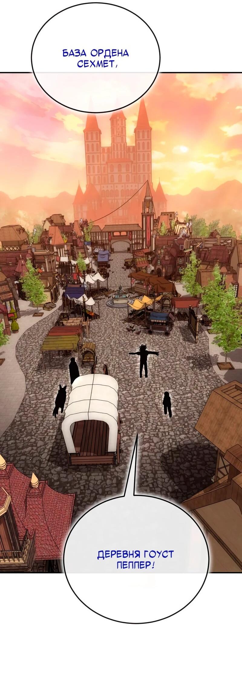 Манга Как жить, будучи Нелицензированным Целителем - Глава 140 Страница 27