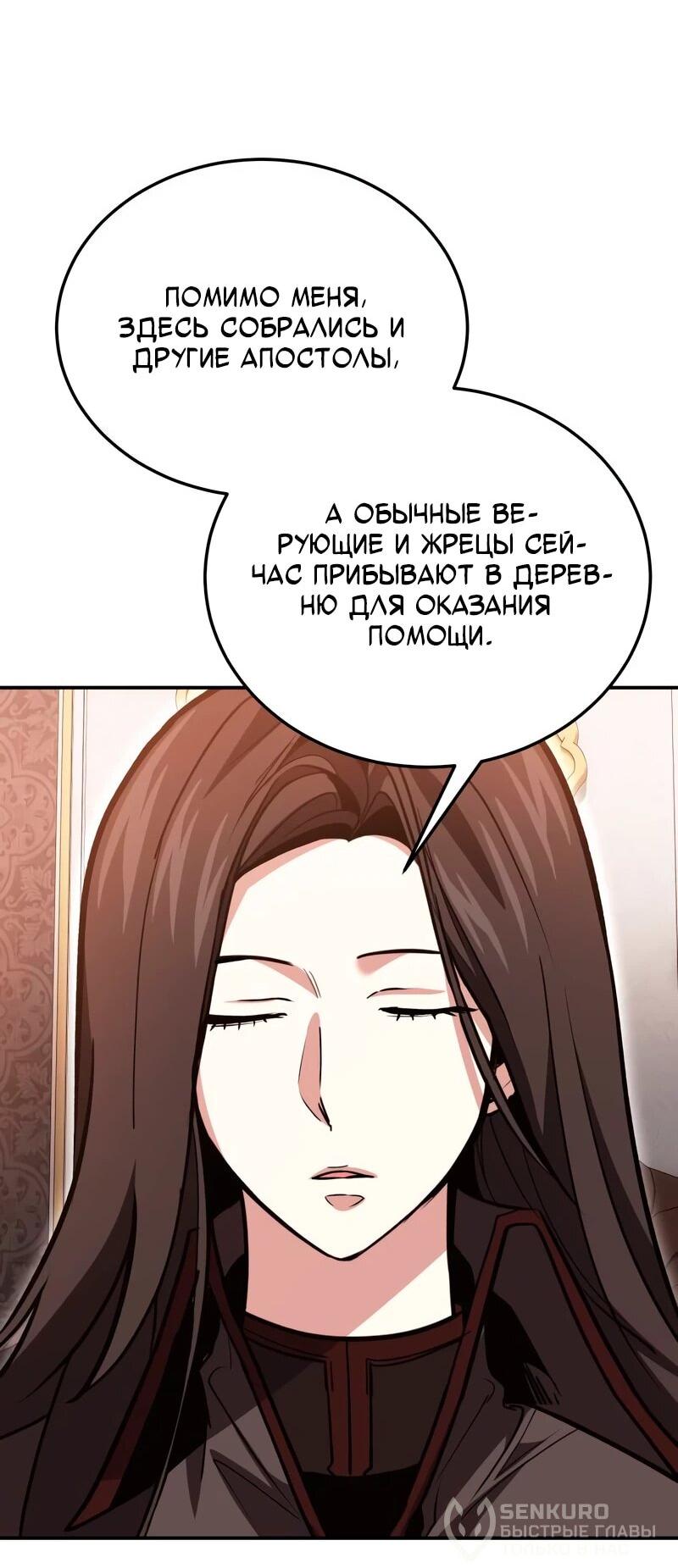 Манга Как жить, будучи Нелицензированным Целителем - Глава 140 Страница 66