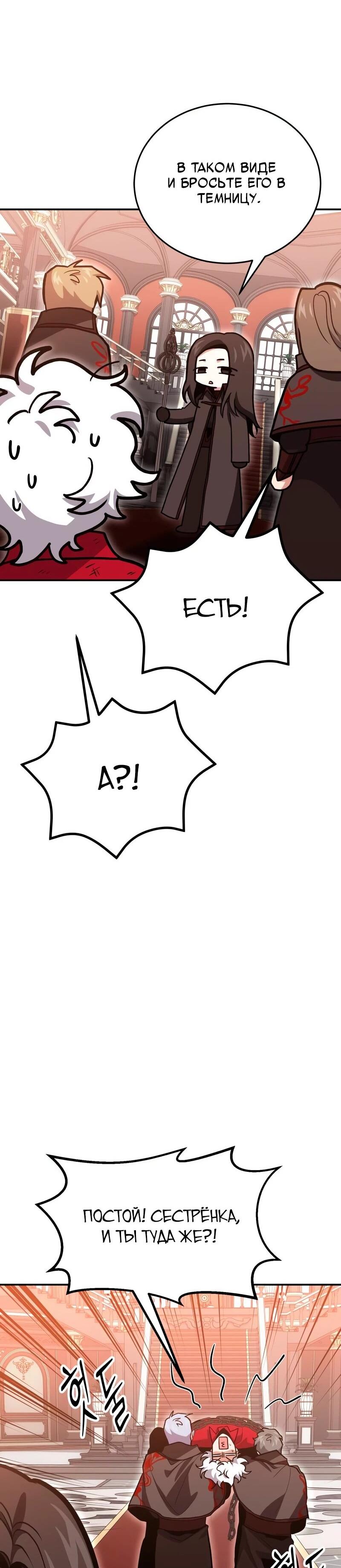 Манга Как жить, будучи Нелицензированным Целителем - Глава 140 Страница 53