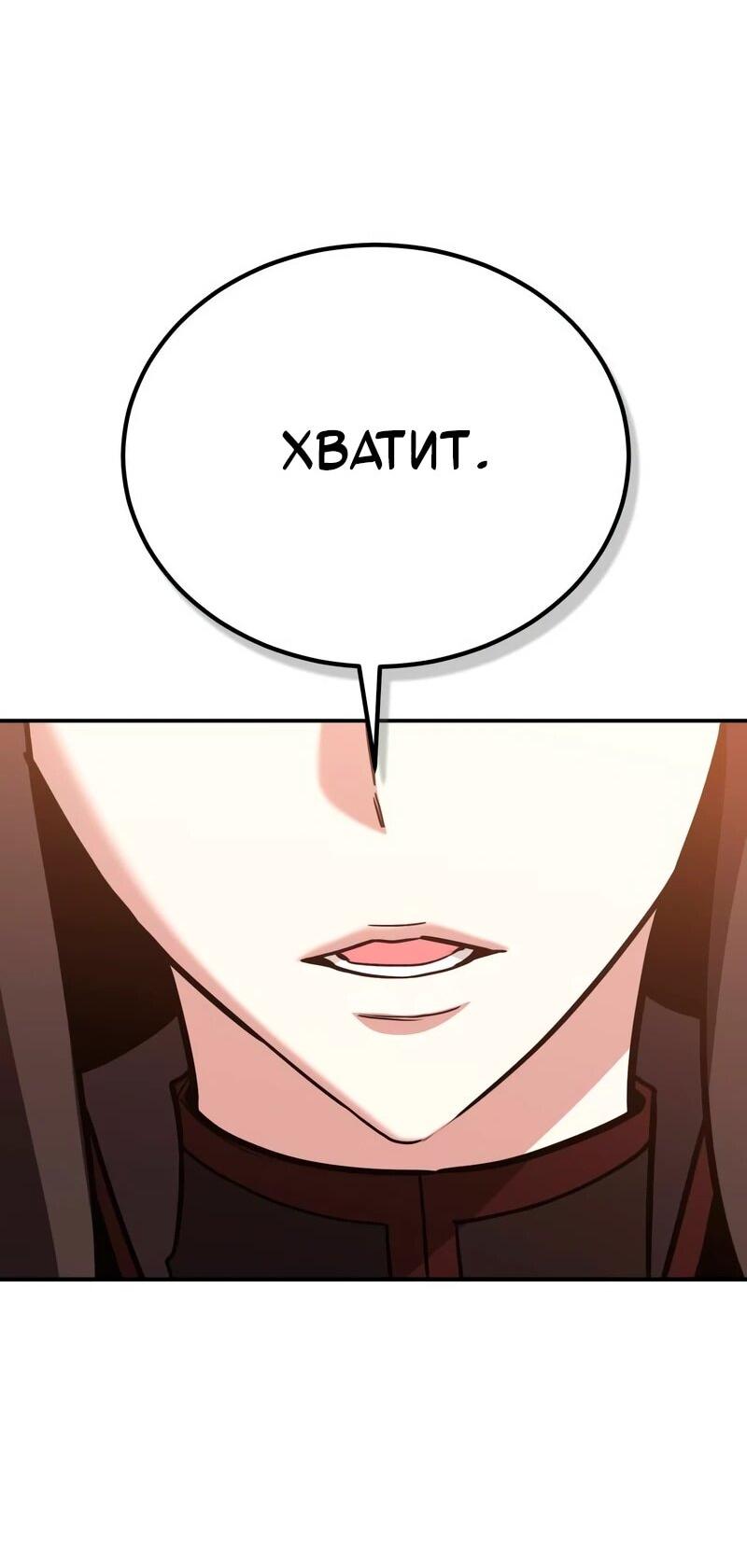 Манга Как жить, будучи Нелицензированным Целителем - Глава 140 Страница 46