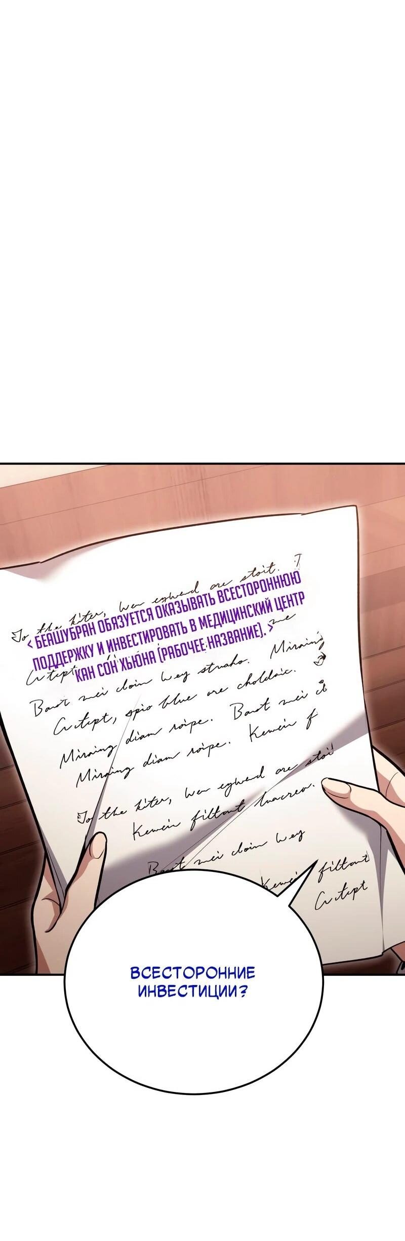 Манга Как жить, будучи Нелицензированным Целителем - Глава 140 Страница 19