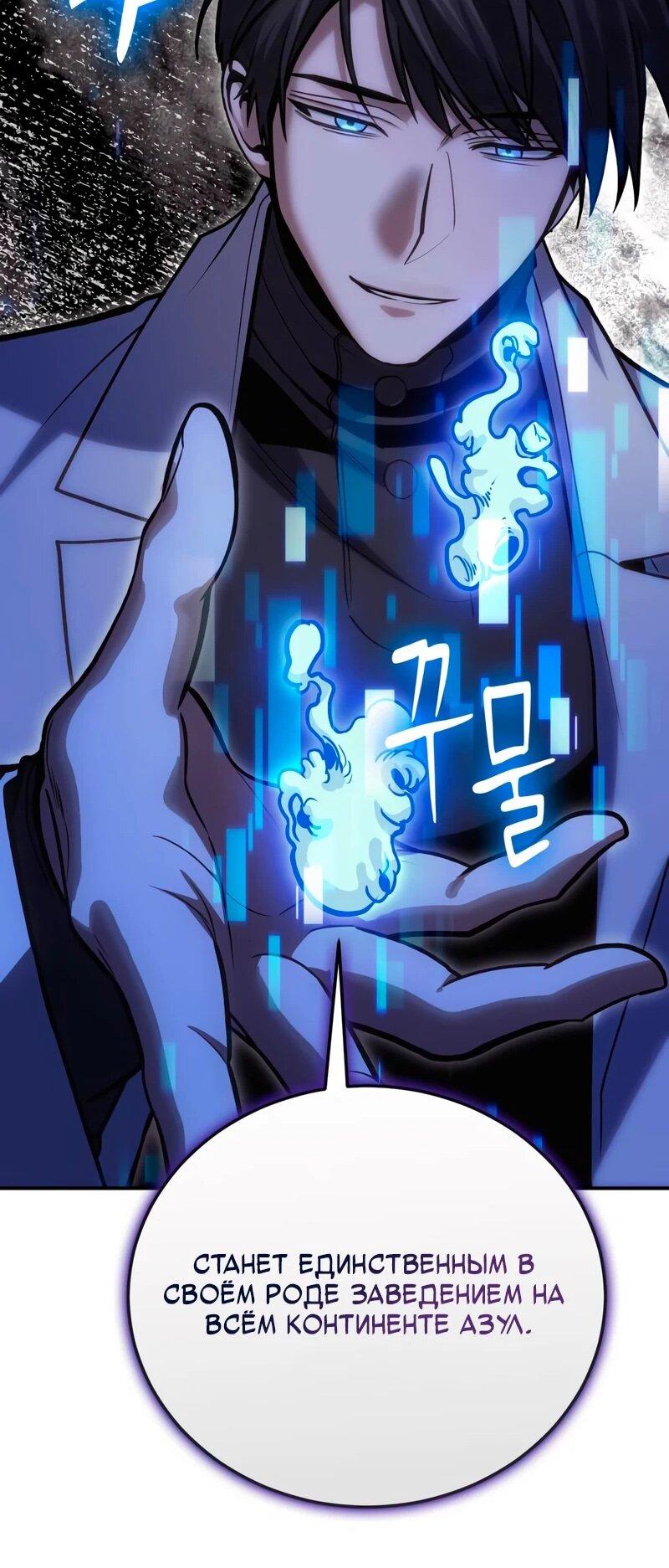 Манга Как жить, будучи Нелицензированным Целителем - Глава 140 Страница 16