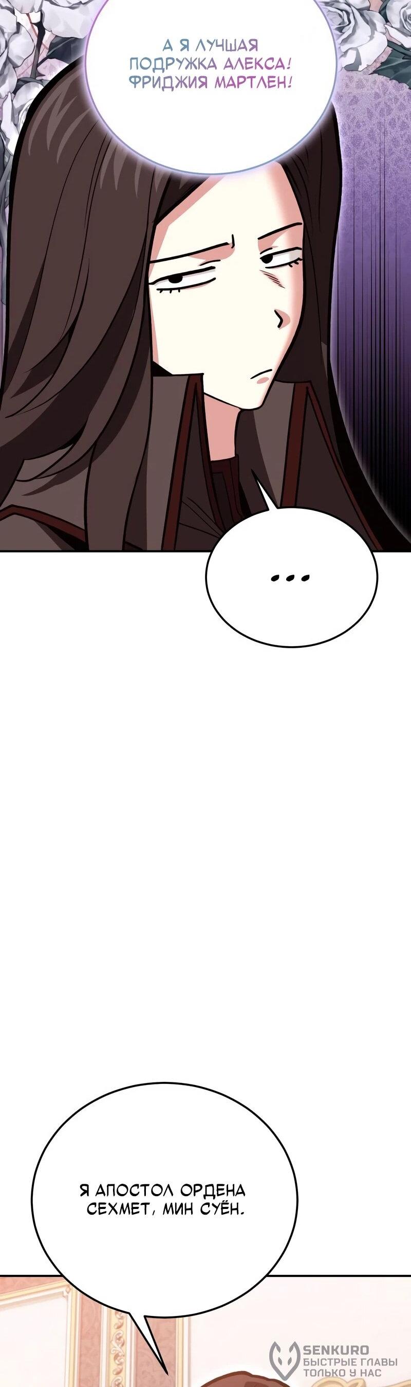 Манга Как жить, будучи Нелицензированным Целителем - Глава 140 Страница 58