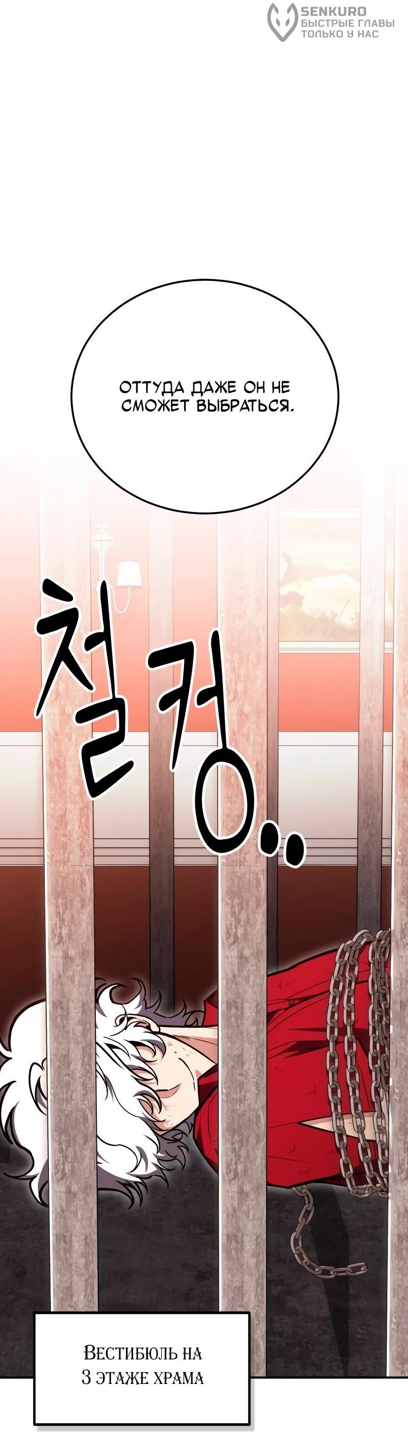 Манга Как жить, будучи Нелицензированным Целителем - Глава 140 Страница 71