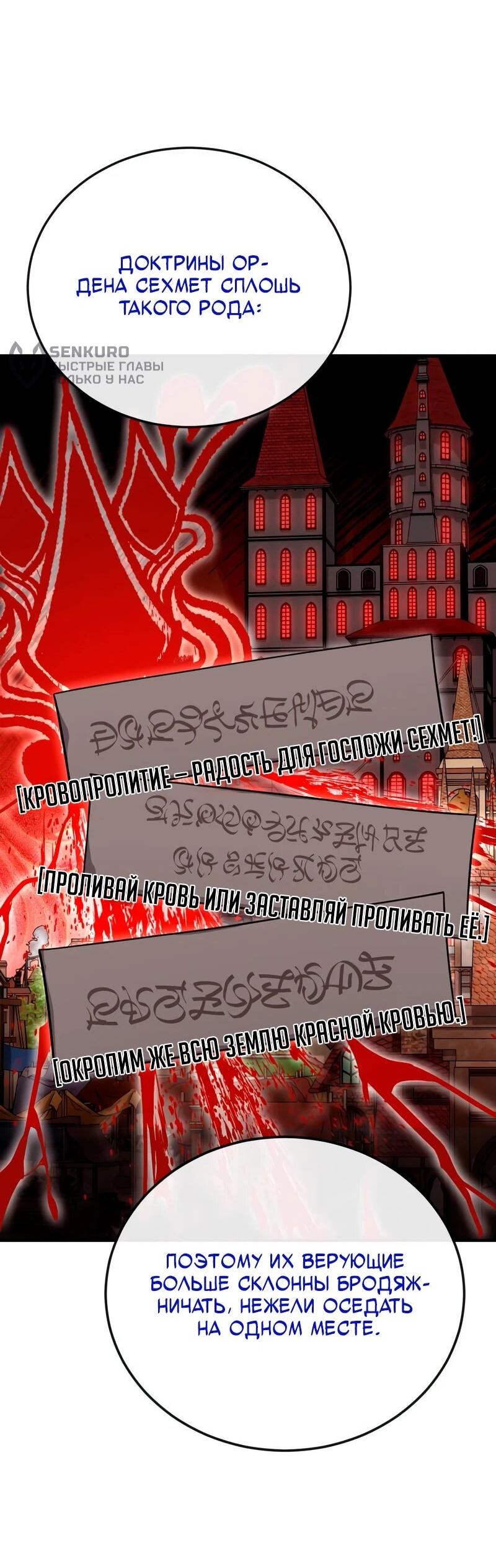 Манга Как жить, будучи Нелицензированным Целителем - Глава 140 Страница 29