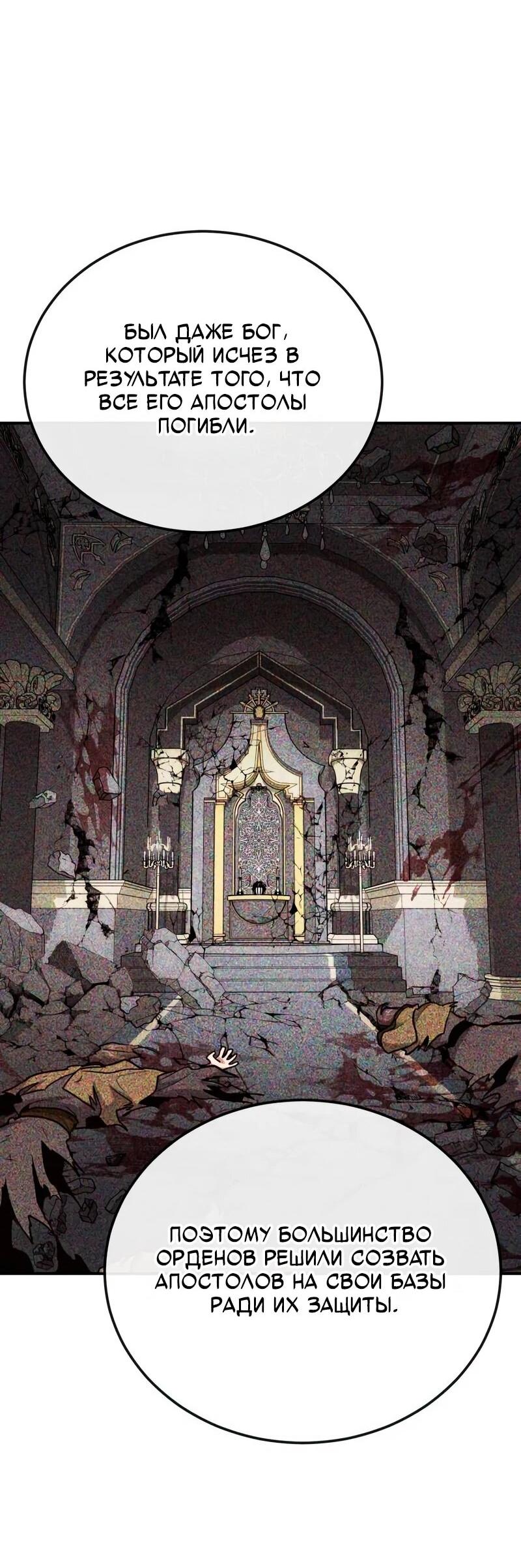 Манга Как жить, будучи Нелицензированным Целителем - Глава 140 Страница 65