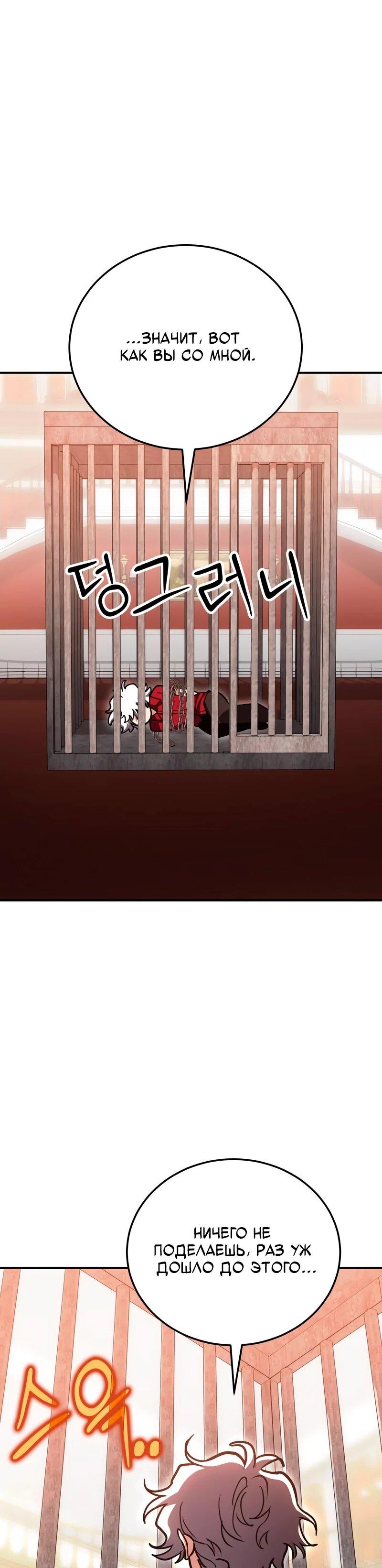 Манга Как жить, будучи Нелицензированным Целителем - Глава 140 Страница 72