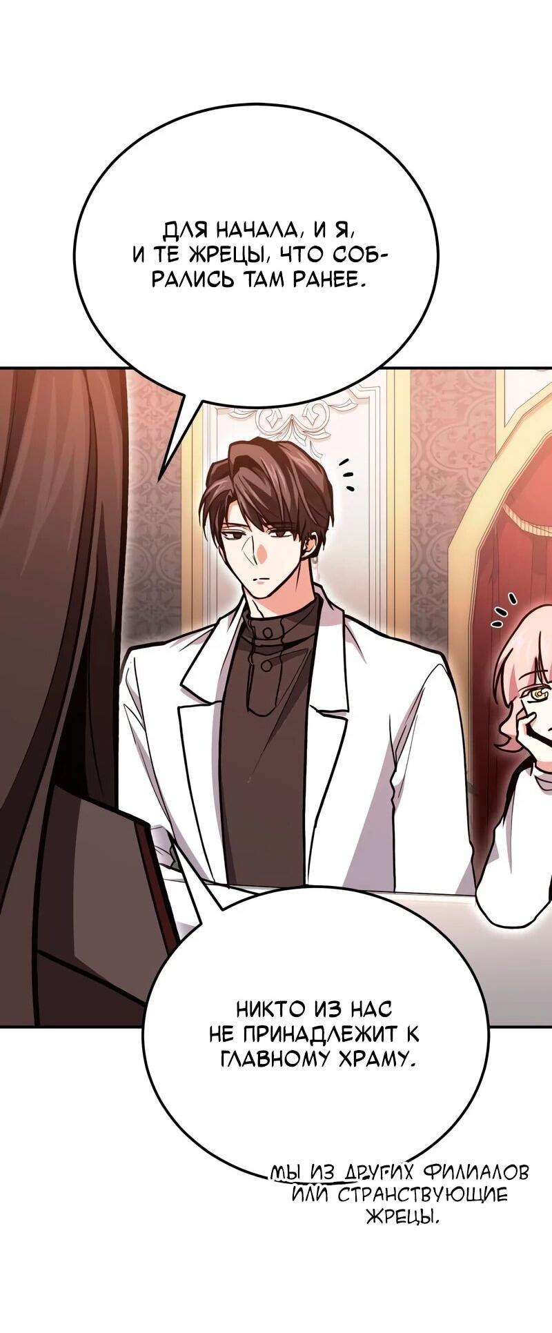 Манга Как жить, будучи Нелицензированным Целителем - Глава 140 Страница 61