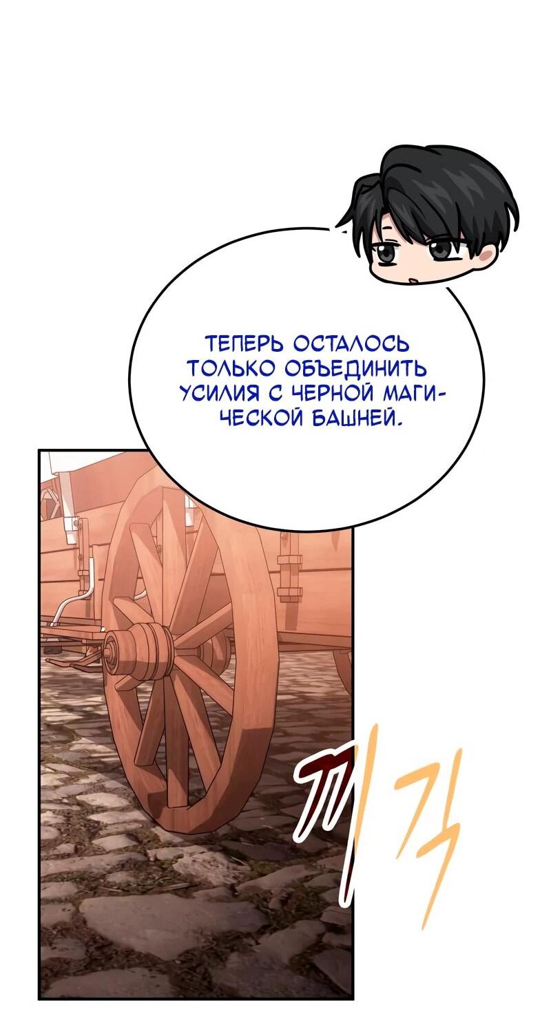 Манга Как жить, будучи Нелицензированным Целителем - Глава 140 Страница 24