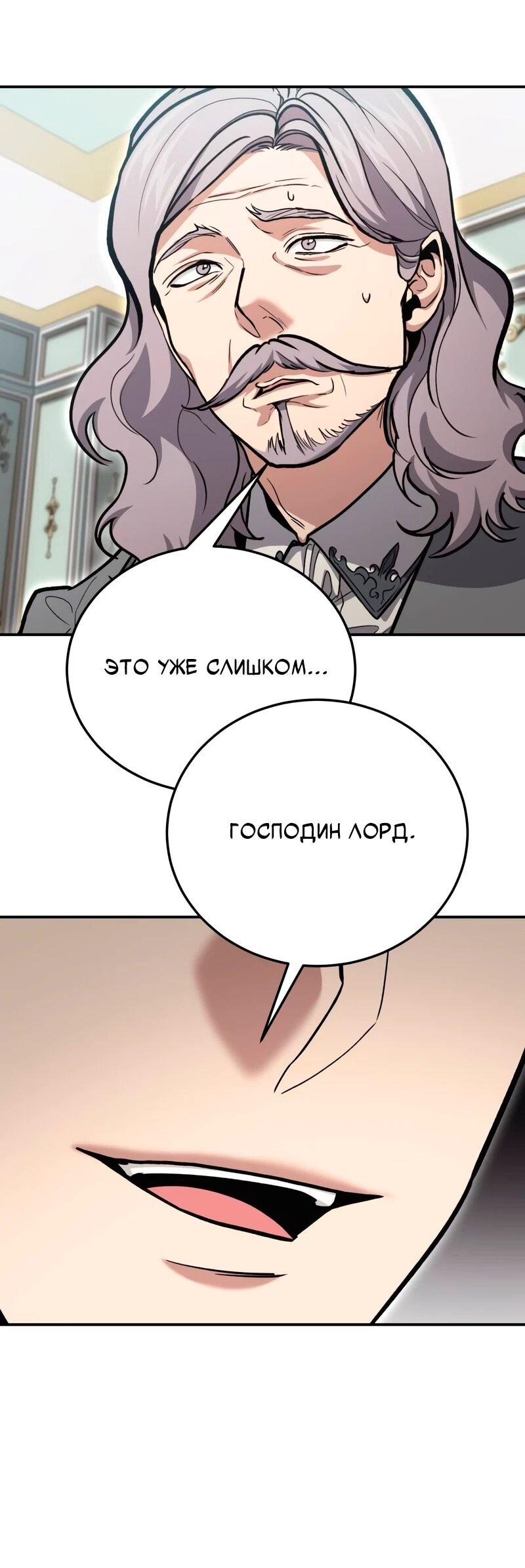 Манга Как жить, будучи Нелицензированным Целителем - Глава 140 Страница 6