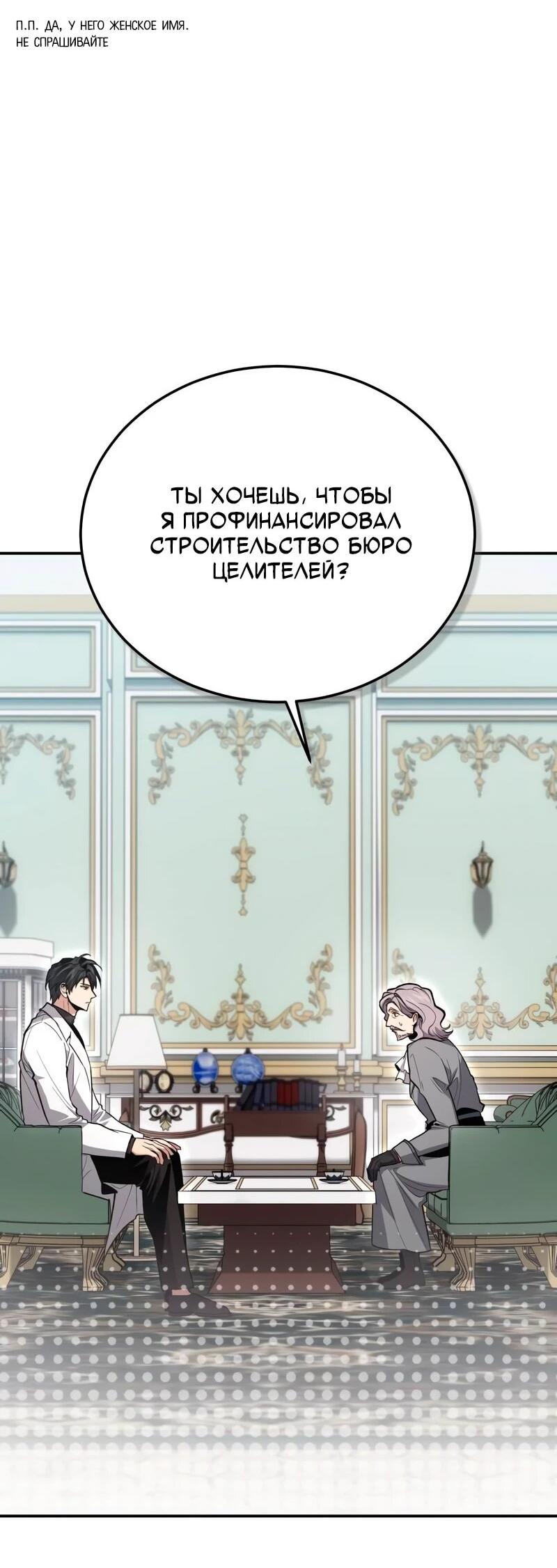 Манга Как жить, будучи Нелицензированным Целителем - Глава 140 Страница 4