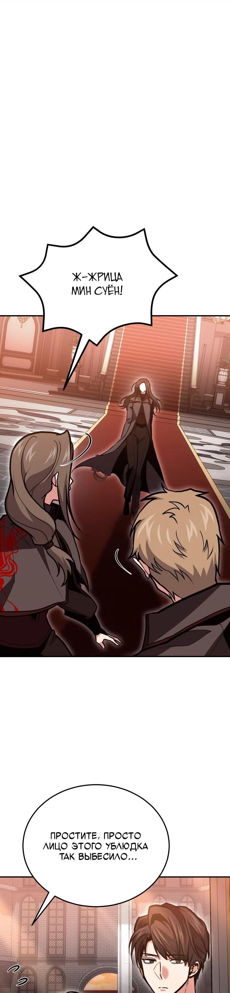 Манга Как жить, будучи Нелицензированным Целителем - Глава 140 Страница 48