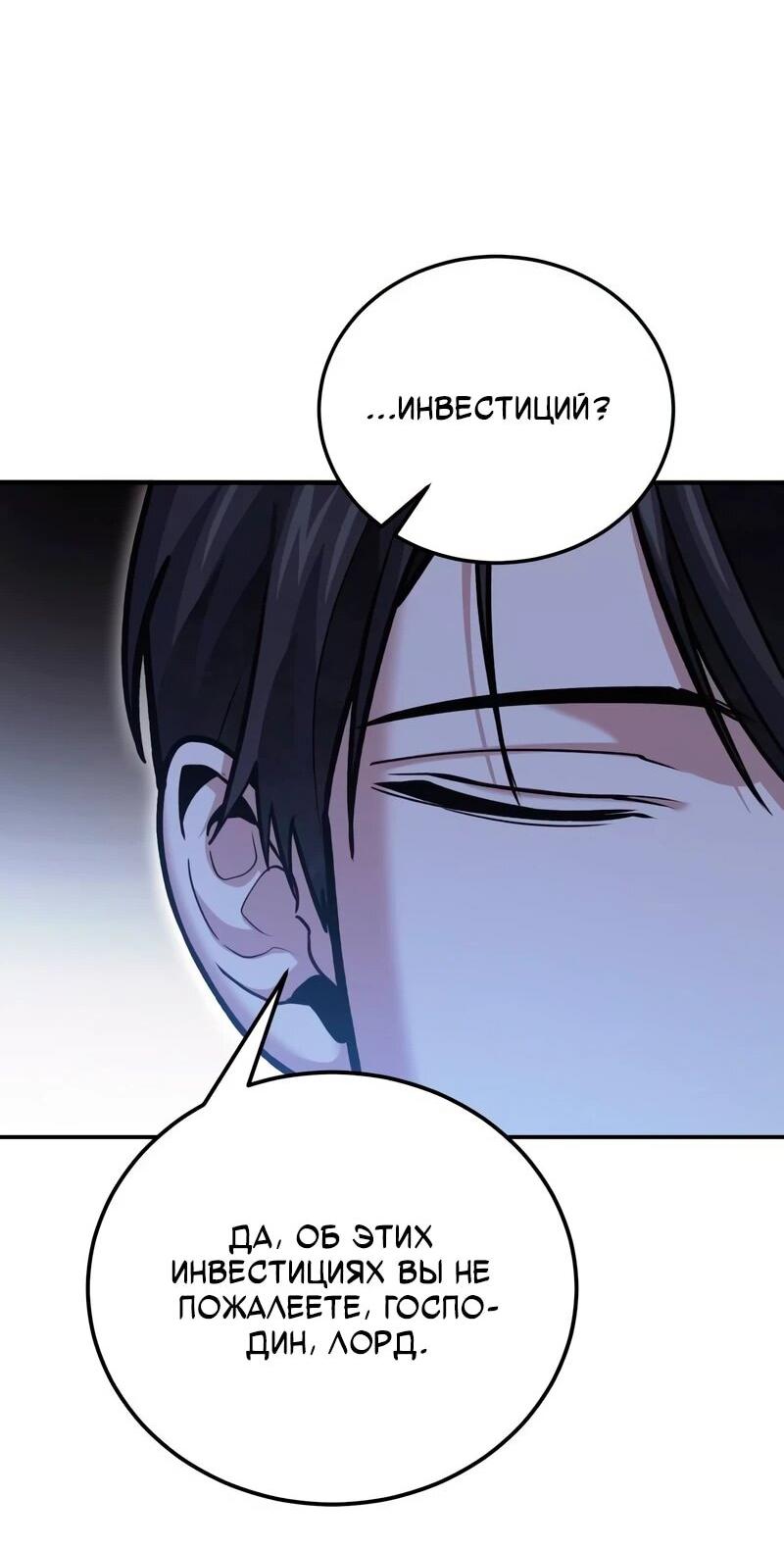 Манга Как жить, будучи Нелицензированным Целителем - Глава 140 Страница 14