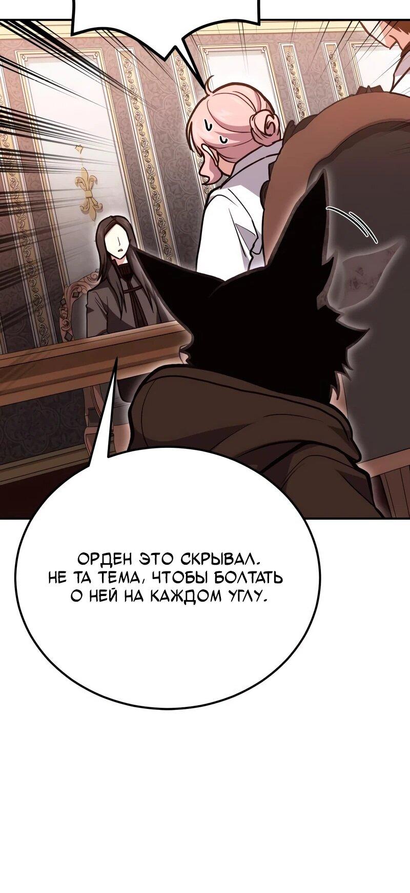 Манга Как жить, будучи Нелицензированным Целителем - Глава 140 Страница 64