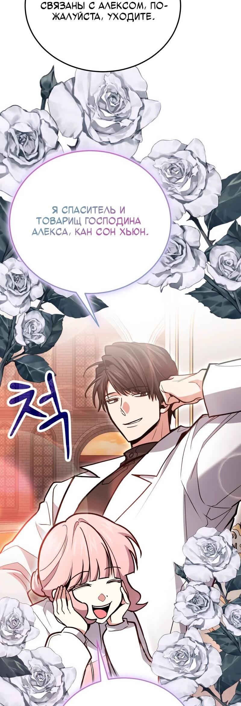 Манга Как жить, будучи Нелицензированным Целителем - Глава 140 Страница 57