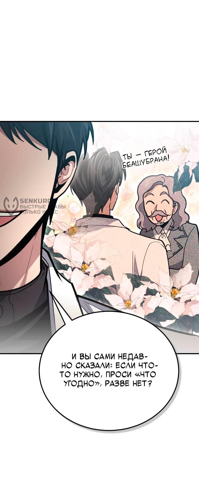 Манга Как жить, будучи Нелицензированным Целителем - Глава 140 Страница 8