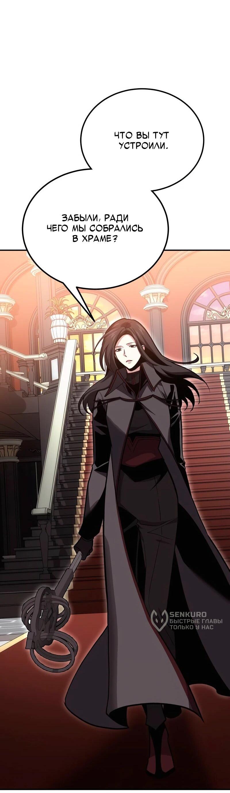 Манга Как жить, будучи Нелицензированным Целителем - Глава 140 Страница 47