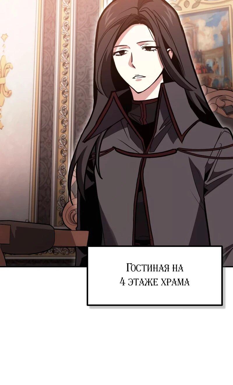 Манга Как жить, будучи Нелицензированным Целителем - Глава 140 Страница 59