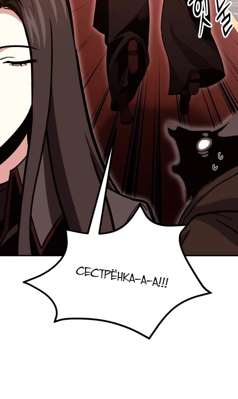 Манга Как жить, будучи Нелицензированным Целителем - Глава 140 Страница 54